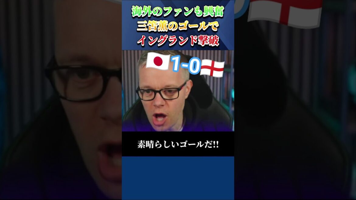[動画]Overseas fans are excited about Japan's defeat of England #Japan National Soccer Team #shorts