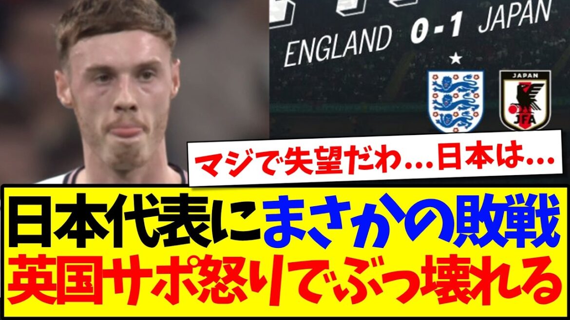 [Reactions from overseas]Here are the reactions of England supporters who broke down with anger after the unexpected loss to the Japanese national team...