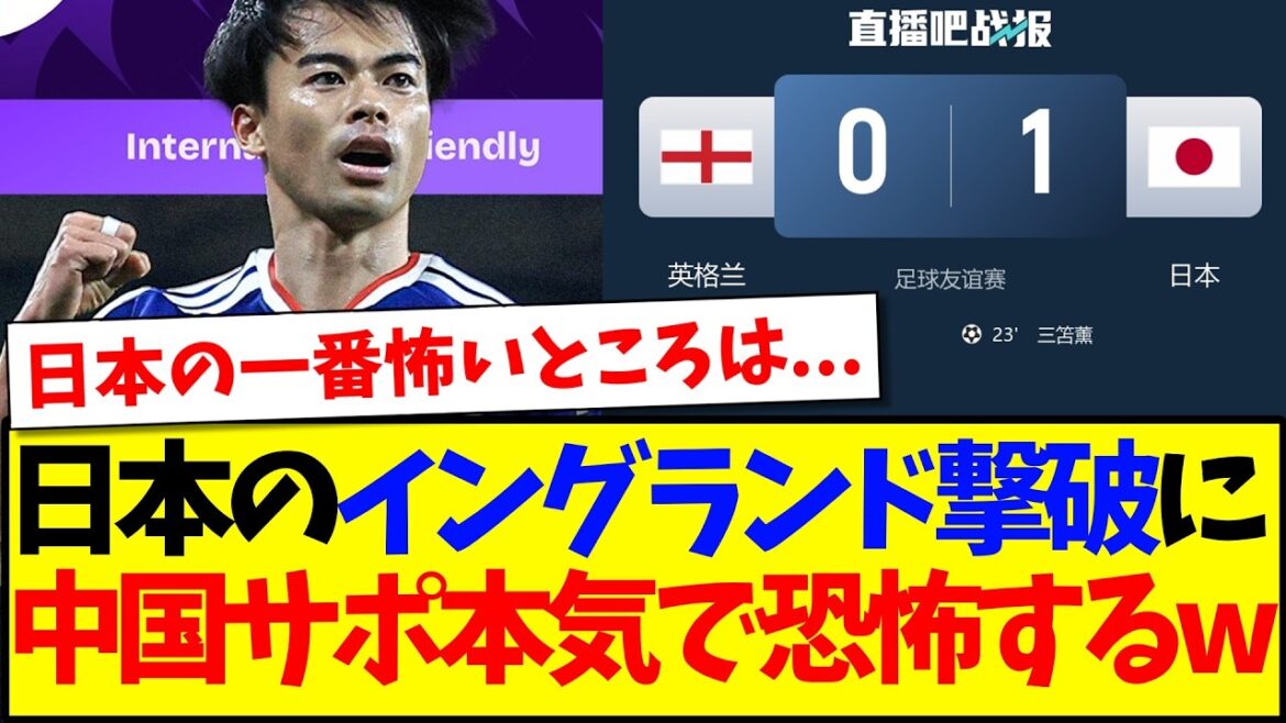 [China's reaction]Here is the reaction of Chinese soccer fans who are seriously horrified by the Japanese national team's defeat of the England national team.