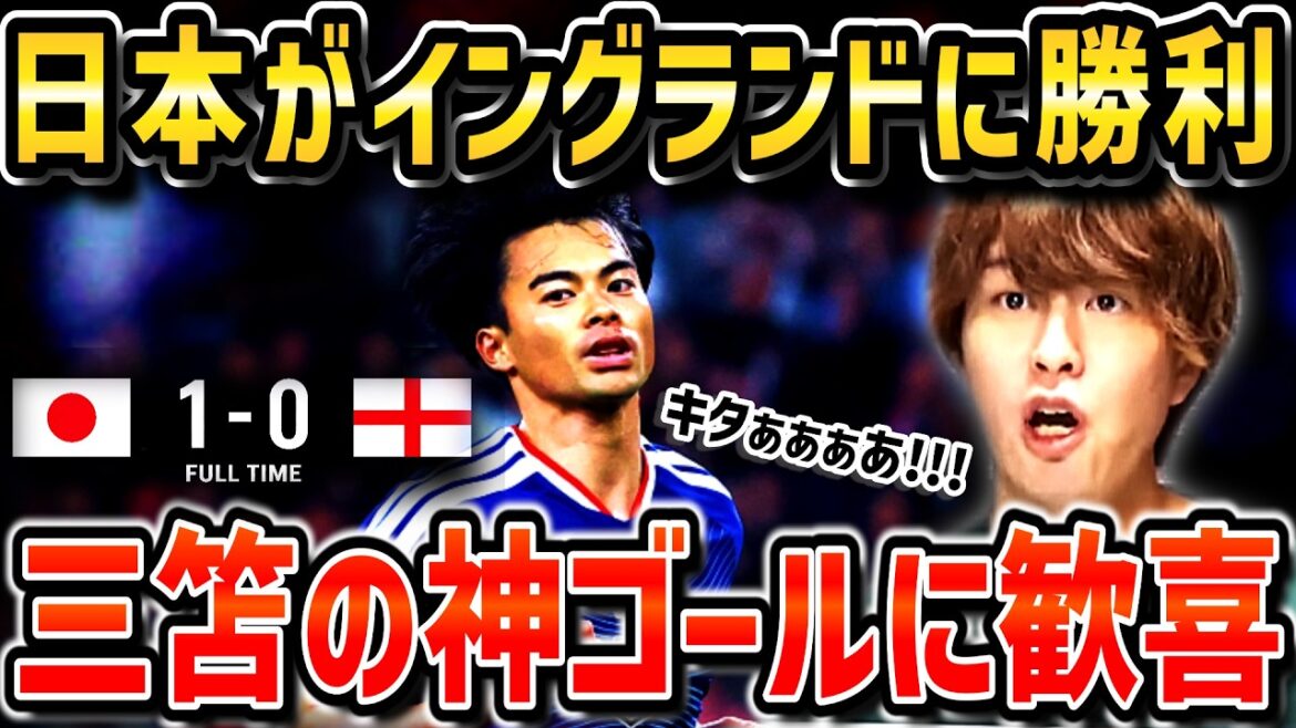 [Taitai FC]First victory over England with Kaoru Mitoma's divine goal!! Taitai FC/Japan vs England rejoices at Mitoma's great performance[Taitai FC clipping]