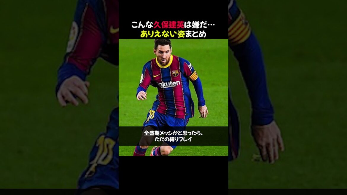 [LOL]I don't like Takefusa Kubo like this... Summary of impossible appearances #shorts