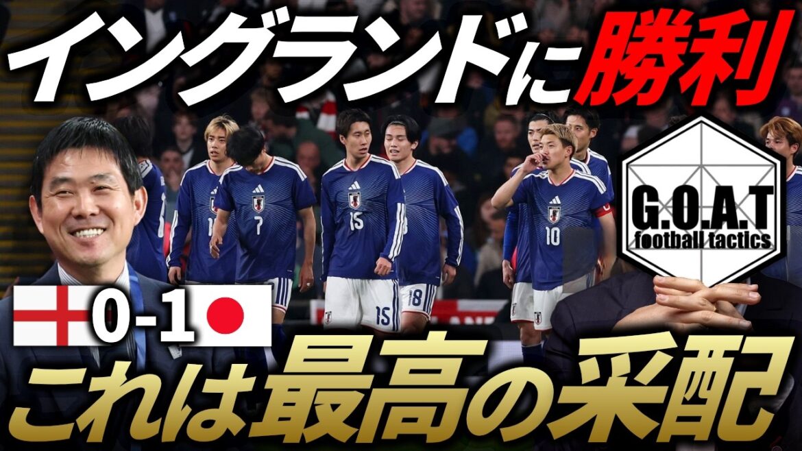 [Great Achievement]Tactically unraveling the reasons for Moriyasu Japan's victory over World Cup favorites England and the challenges they faced | Japan National Soccer Team[GOAT Clipping]