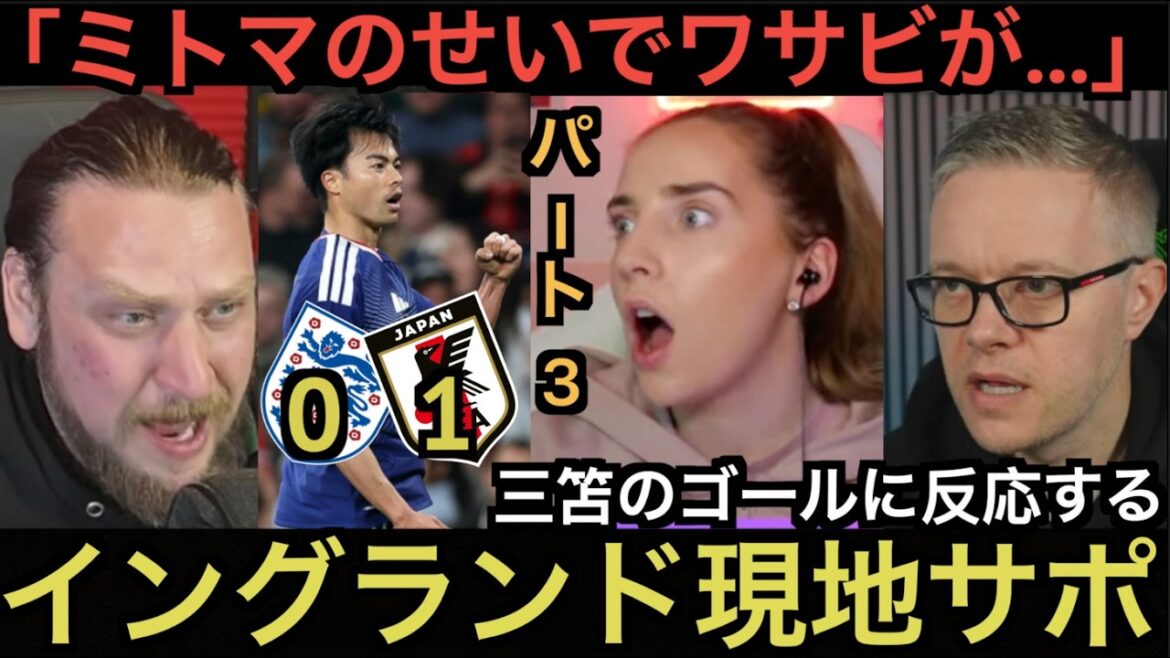 [Part 3]England local support team reacts to Mitoma's goal