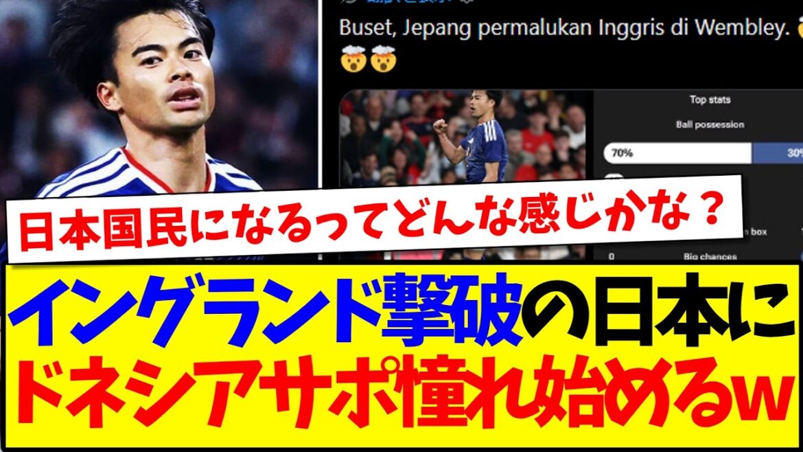 [Reactions from overseas]Here are the reactions of Indonesian soccer fans who began to admire Japan after defeating England.