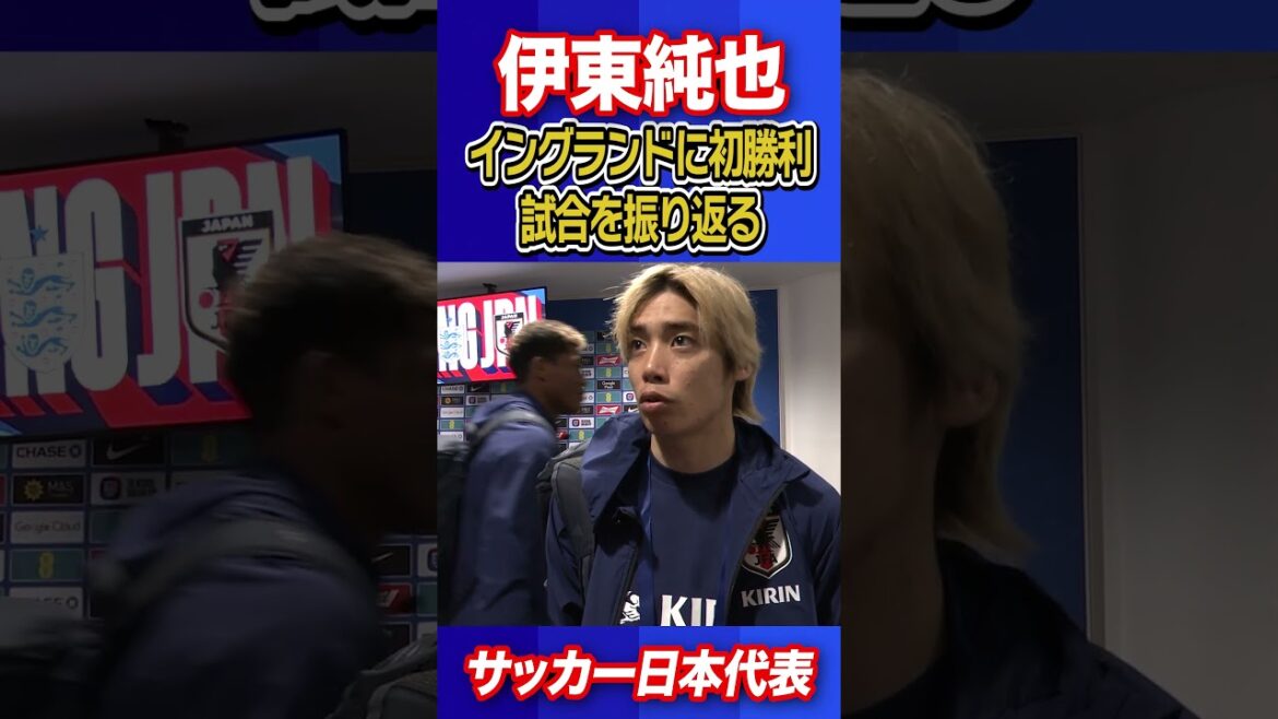 [Continuing without hesitation]Junya Ito is dynamic in the shadows! Contributing to the defeat of England | Immediate interview after the match | Japan national soccer team tour to England
