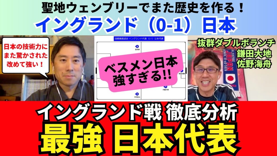 Looking back at the England match. The Japanese national team with its best members is strong. Thorough analysis of historic victories. The left side of Kaoru Mitoma and Keito Nakamura is world class. Kaishu Sano and Daichi Kamata are outstanding volunteers. |April 26 Shinya Kizaki Critique 1 Looking back at the England match. The Japanese national team with its best members is strong. Thorough analysis of historic victories. The left side of Kaoru Mitoma and Keito Nakamura is world class. Kaishu Sano and Daichi Kamata are outstanding volunteers. |April 26 Shinya Kizaki Critique 1