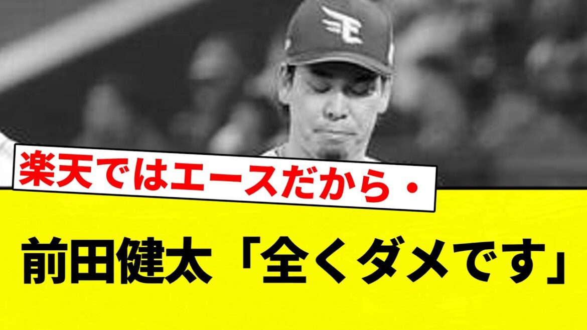 [No way]Kenta Maeda “It’s completely useless”[Professional baseball reaction collection][2ch thread][Nan G]