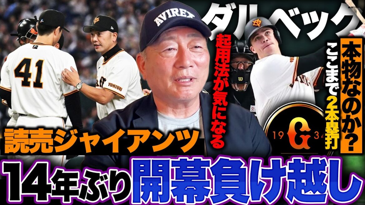 [Giants]New foreigner Dalbec is 2HR ``Has Okamoto's hole been filled!?'' The question is, Yoshikawa's absence ``〇〇 is the right person!?️'' Talk about the Giants' current situation and the issue of Okamoto's hole!