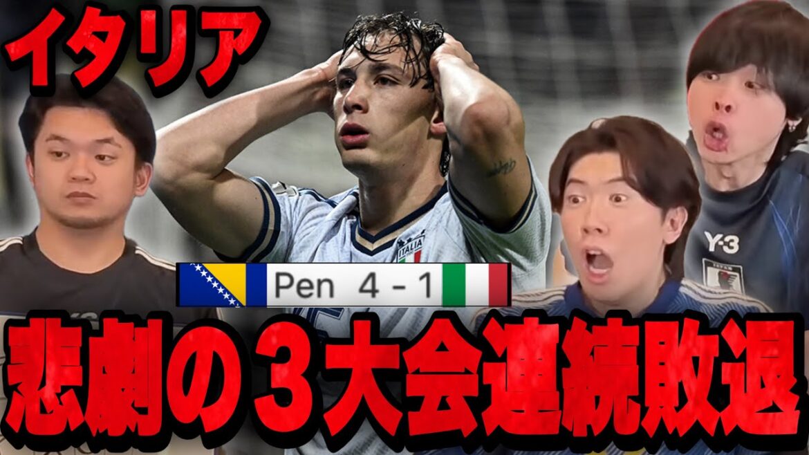 Italy loses in penalty shootout in the playoffs... Tragedy loses in World Cup qualifying for third consecutive tournament •••[Pre-chan]