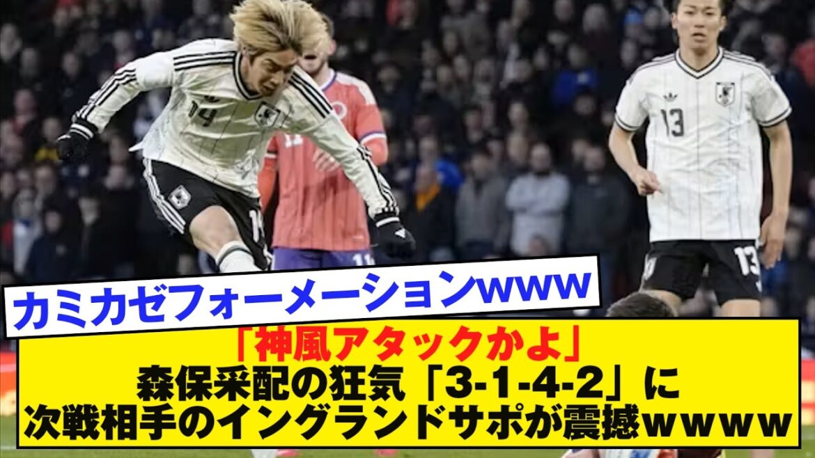 “Is it a kamikaze attack?” Moriyasu’s madness of “3 1 4 2” shocks England’s supporters in the next match. “Is it a kamikaze attack?” Moriyasu’s madness of “3 1 4 2” shocks England’s supporters in the next match.