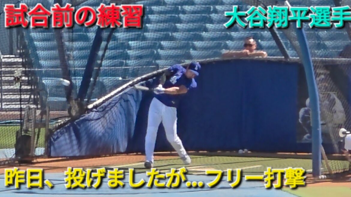 ♦️Practice before the game♦️I pitched yesterday...Free batting[Shohei Otani]vs Guardians ~Series final game~April 1, 2026
