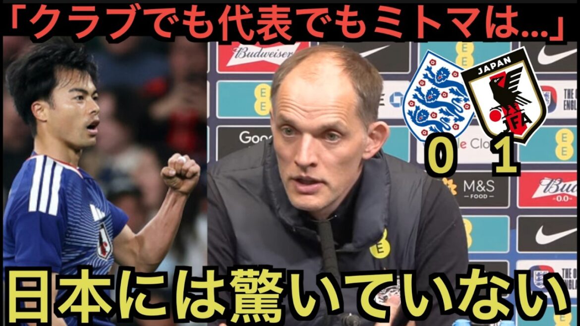 [Part 1]Coach Tuchel highly praises the strike against England: ``He's at the top level''