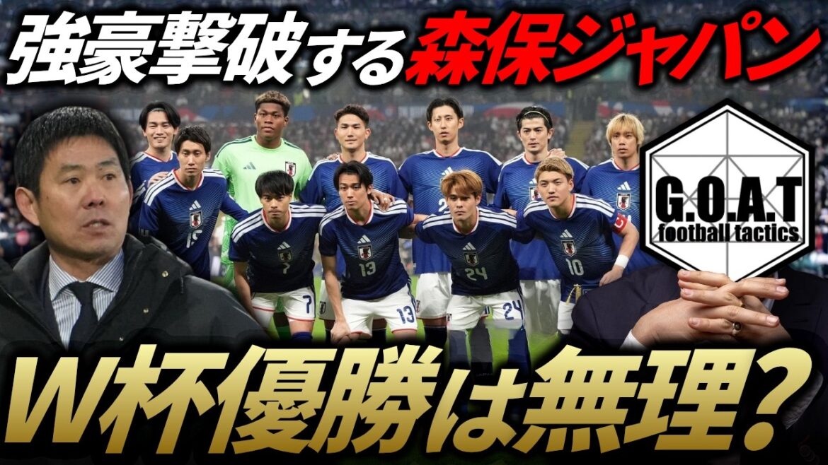 GOAT's opinion on pessimistic and skeptical opinions about Moriyasu Japan | Japan national soccer team[GOAT clipping]