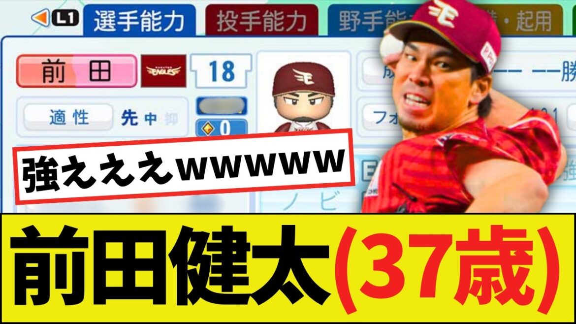 [Good news]Rakuten's Kenta Maeda (37 years old), Power Pro 2026 ability wwww