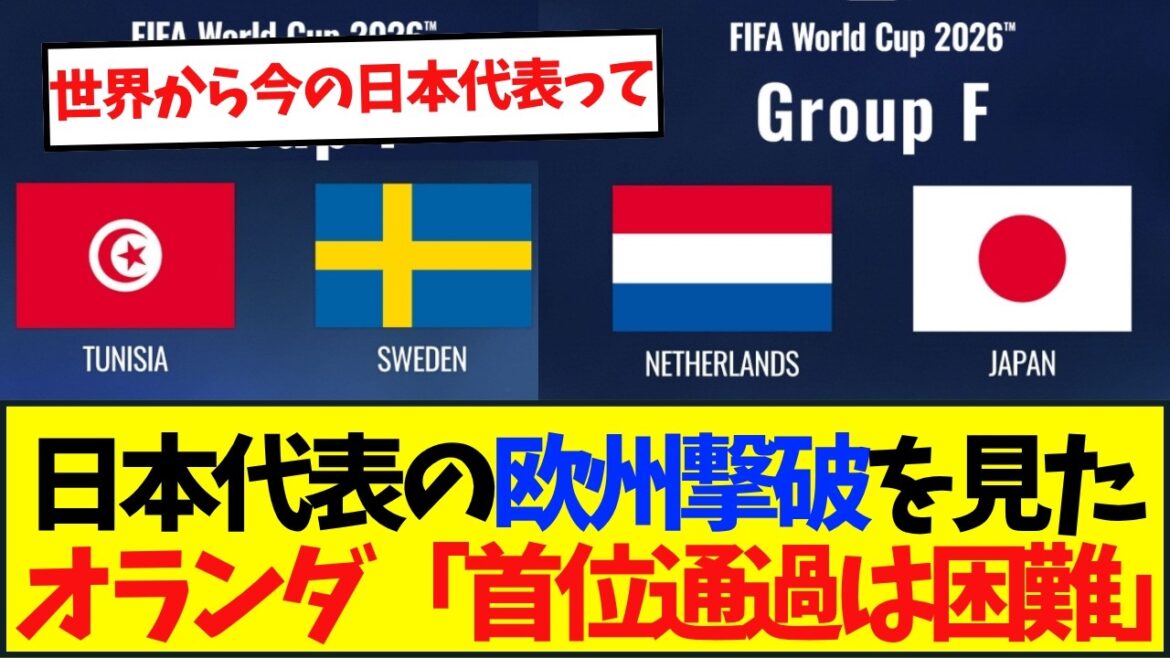 Moriyasu J's defeat of England leaves Dutch media "battered"