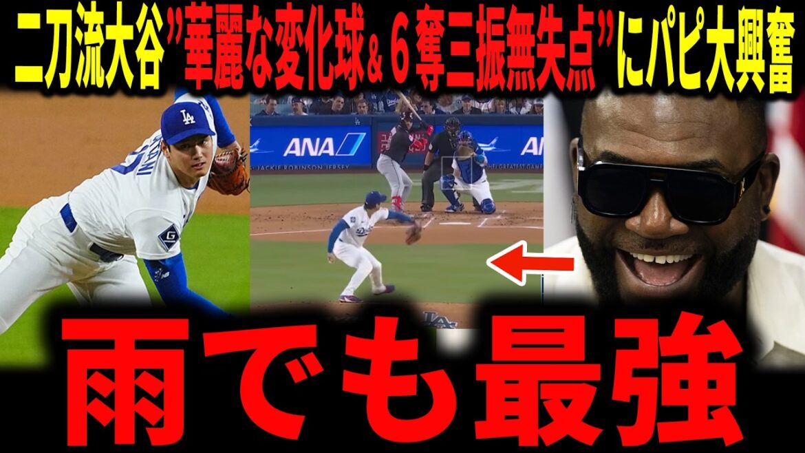[Shohei Otani]“Cy Young is certain” Otani plays with two weapons for the first time this season! Amazing pitching with 6 strikeouts and no runs allowed! Even the legends groan at the extremely aggressive breaking ball.