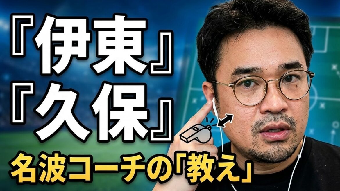 [Local origin]Ito praised, Kubo and others impressed by Coach Nanami's skills