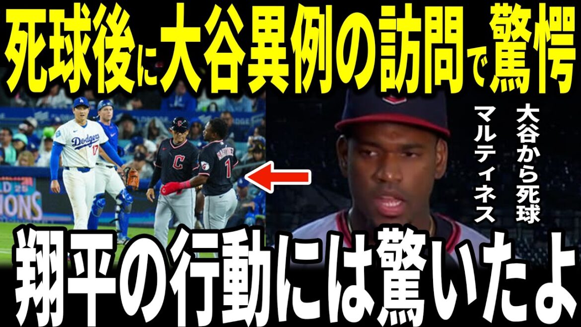 [Shohei Otani]Otani dual-wielding spectacular pitching! Reporters were also impressed by Otani's unexpected action revealed by Guardians player Martinez who received a dead ball from Otani... Coach Boating also speaks