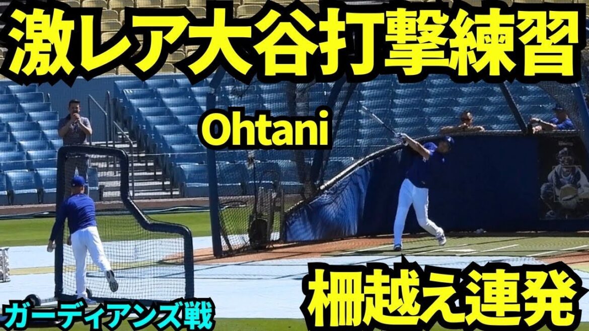 [Super Rare]Shohei Otani appears in batting practice! ! 10 out of 33 went over the fence! ! Edman and Kike practice together![Local footage]April 1, 2026 Dodgers vs. Guardians