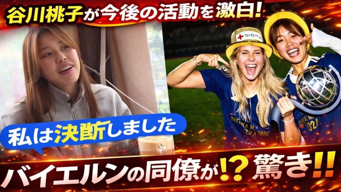 [Moeko Tanikawa]Exclusive confession of her determination to play in the Champions League: “To be No. 1 in the world”, Bayern colleagues are shocked