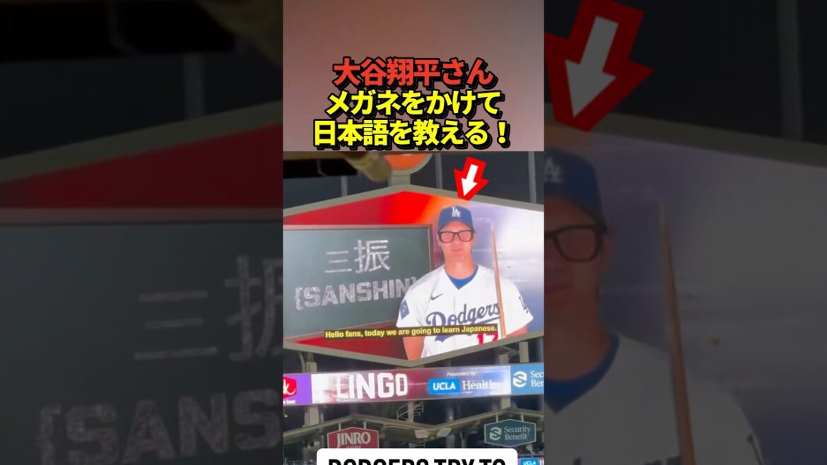 A video of Dodgers pitcher Shohei Otani teaching Dodgers members how to strike out in Japanese while wearing glasses has become a hot topic!
