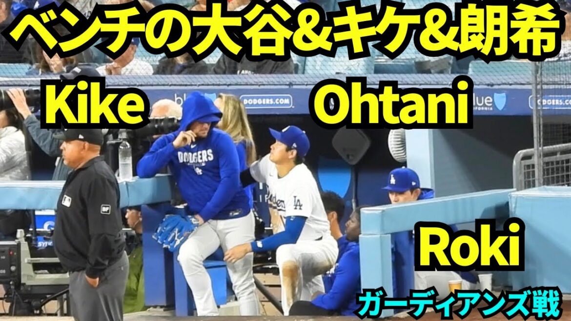 Shohei Otani & Aki Sasaki & Kike on the bench! The 9th episode excitement video is cool![Local footage]April 1, 2026 Dodgers vs. Guardians