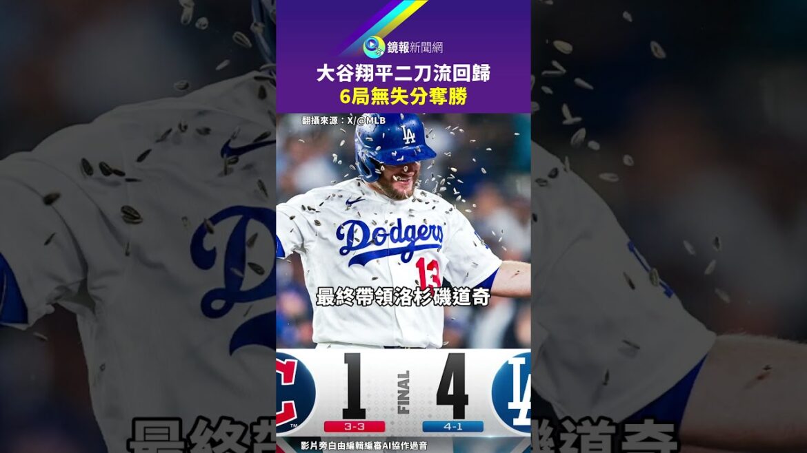 Shohei Otani returned to his second-hand style and won 6 games without a score | Mirror