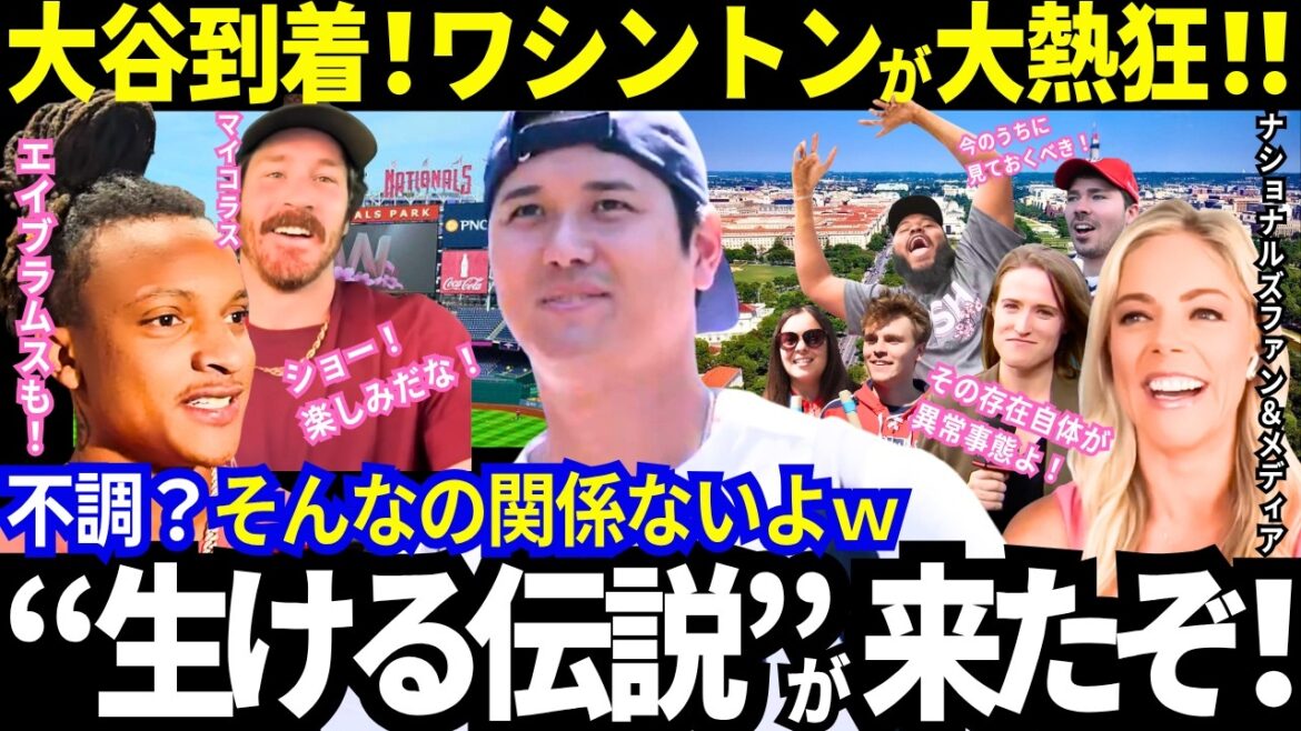 "I'll never forget that explosive bullet" Shohei Otani and the Dodgers make their first road trip of the season! When we arrived in Washington, Nationals Park went wild! “I can’t help but admire it!” The welcoming mood doesn’t stop lol[Latest information/MLB/Reactions from overseas]