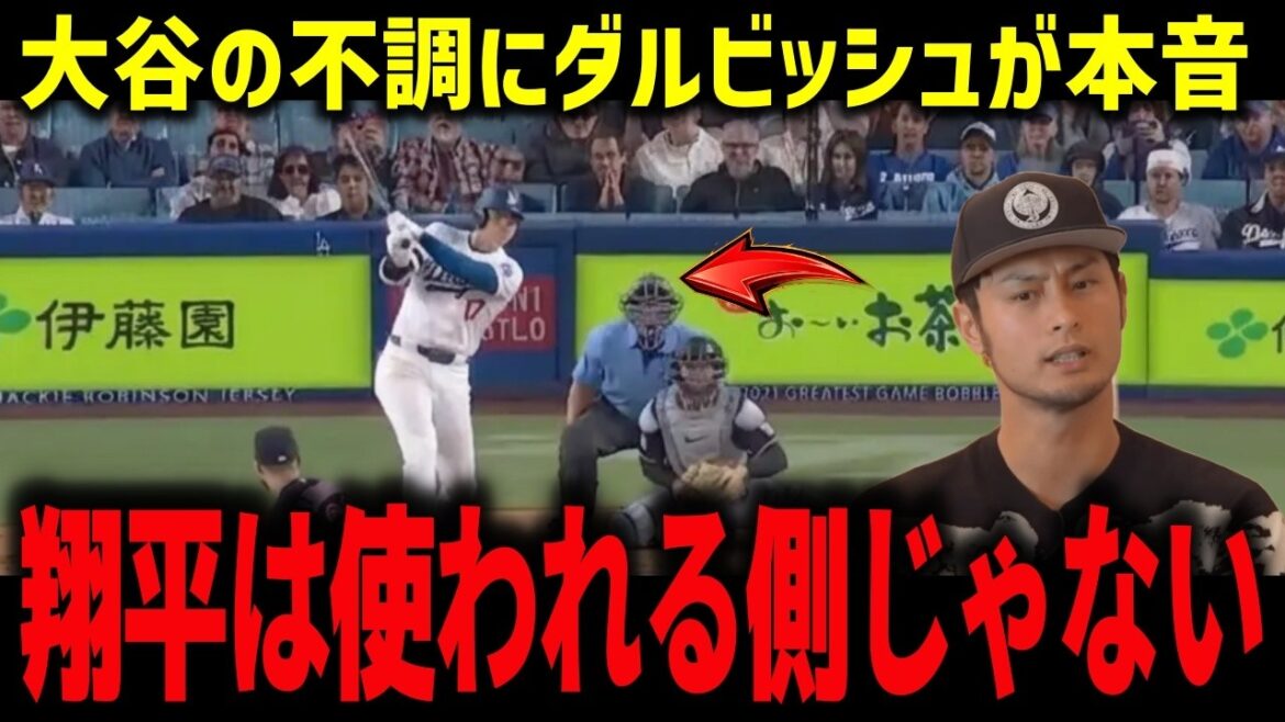 Yu Darvish's true thoughts on the poor performance immediately after the opening season: ``Shohei is not the one to be used.'' The essence of Shohei Ohtani, which Manager Roberts also acknowledged[Overseas reaction MLB]