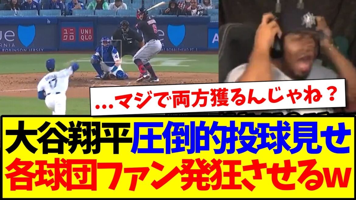 [Reactions from overseas]Here are the reactions of fans of various MLB teams who went crazy after seeing Shohei Ohtani's spectacular pitching in his first pitch of the season.