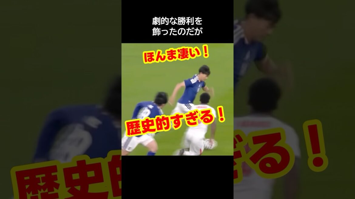 The Japanese national soccer team defeated England and the world was shocked by the combination play of Kaoru Mitoma and Keito Nakamura!