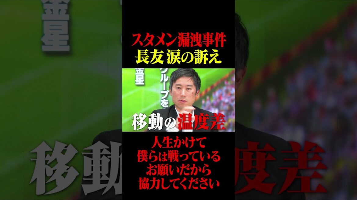 Starting lineup leak incident: Nagatomo's tearful appeal: "Please cooperate."