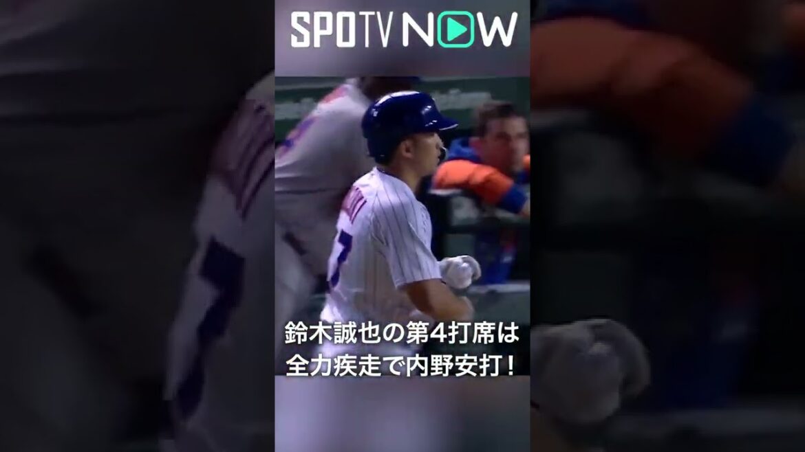 7.15 Cubs' Seiya Suzuki sprints for an infield hit in his 4th at-bat! #cubs #spotvnow