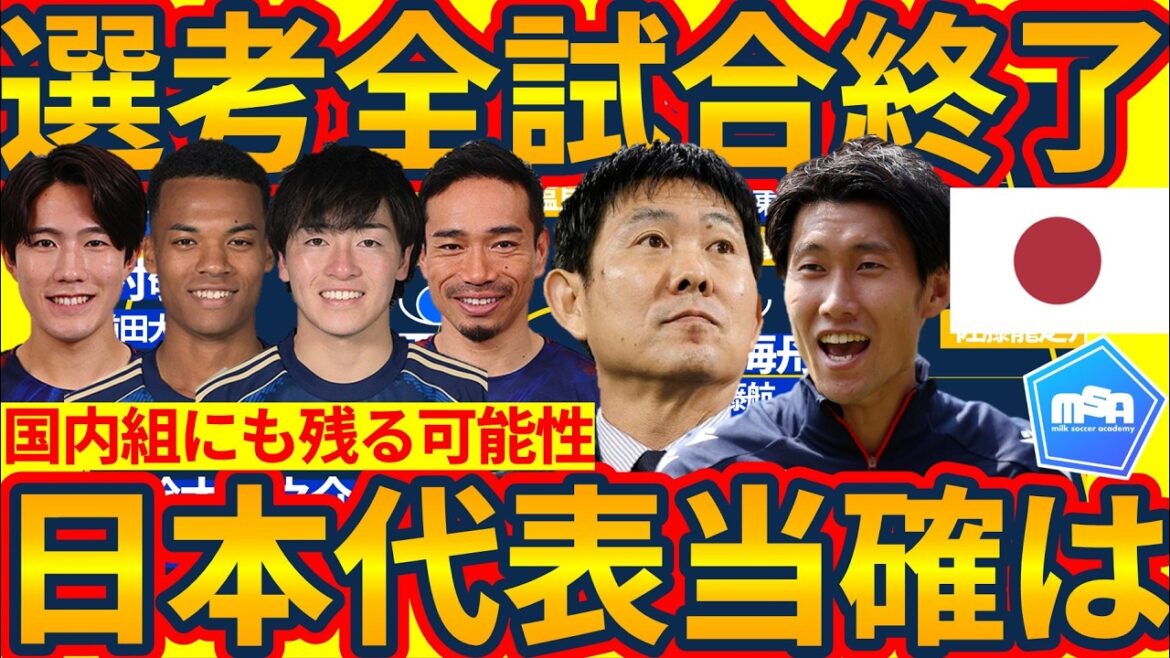 [Considerations on calling up the Japanese national team to the World Cup]After the match against England, think about the skills and roles required of the confirmed members and the remaining players...What will happen to Hidemasa Morita and Yuto Nagatomo?
