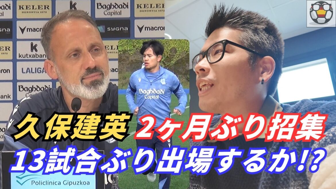 [Local video]Takefusa Kubo returns for the first time in 2 months...Will he participate?