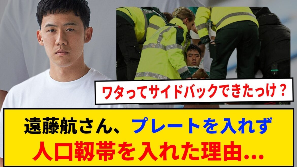 [Encouragement]Wataru Endo, why he had an artificial ligament inserted instead of a plate...