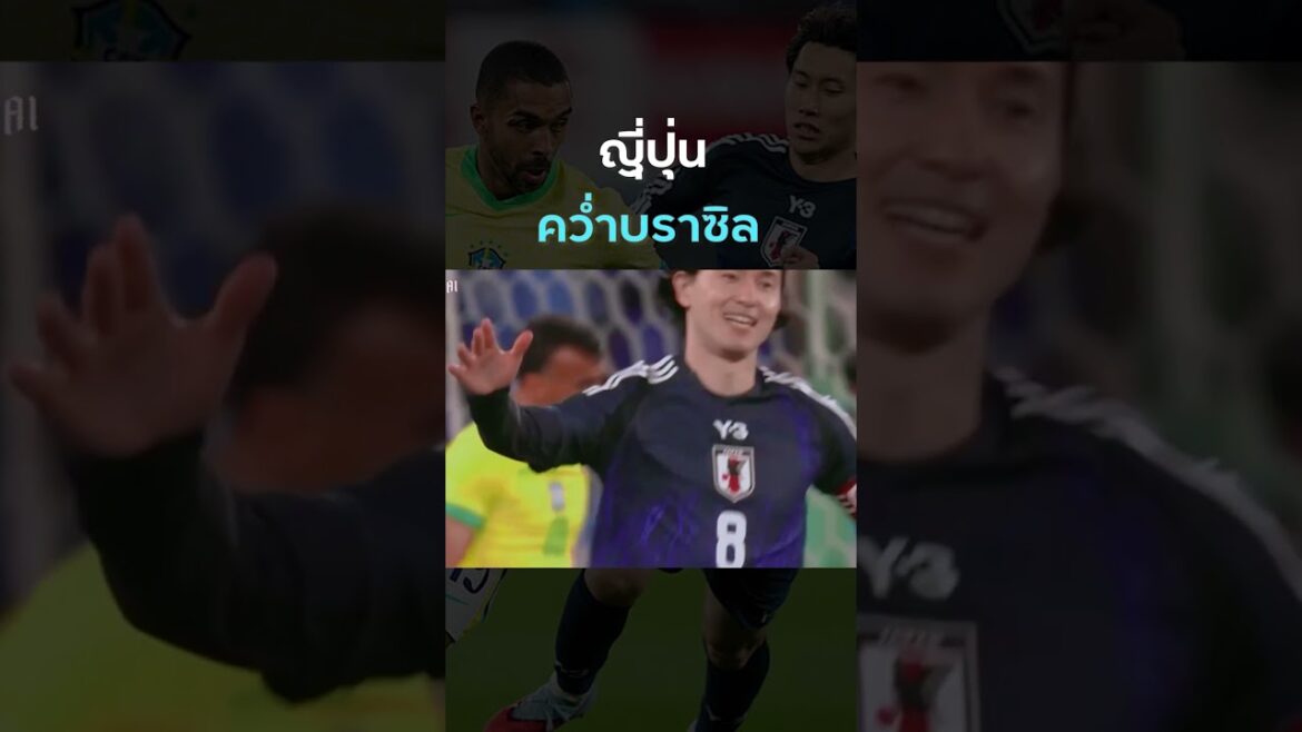 Japan’s 2050 world championship goal could come sooner than that, toppling England. and Brazil has arrived Japan's 2050 world championship goal could come sooner than that, toppling England. and Brazil has arrived