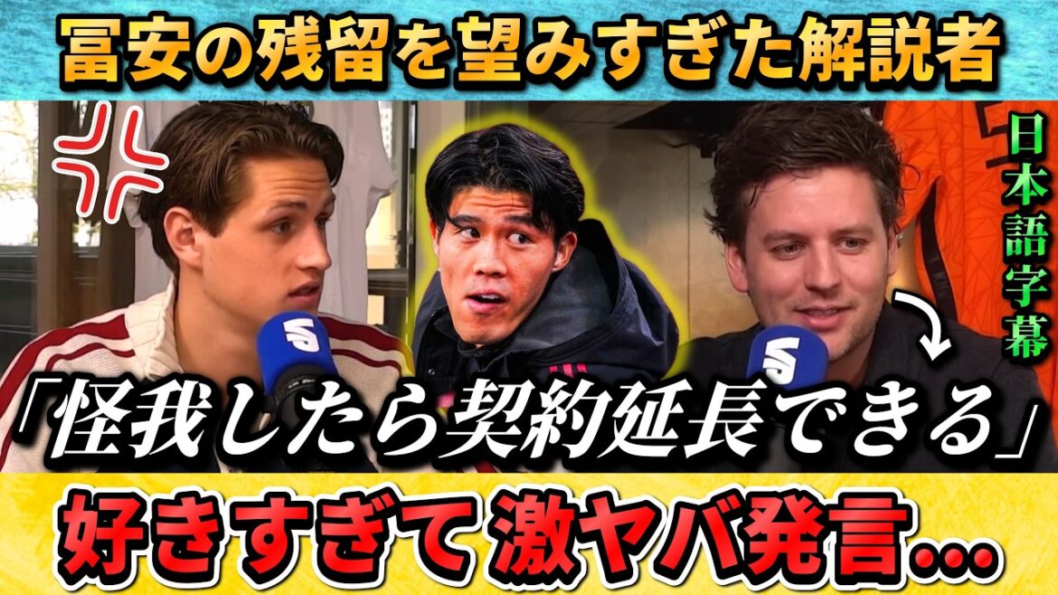 [翻訳-動画] A local commentator who loves Tomiyasu so much that he says something extremely dangerous: ``If he gets injured, his contract will be extended.'' #Soccer #Japan National Soccer Team #Takehiro Tomiyasu