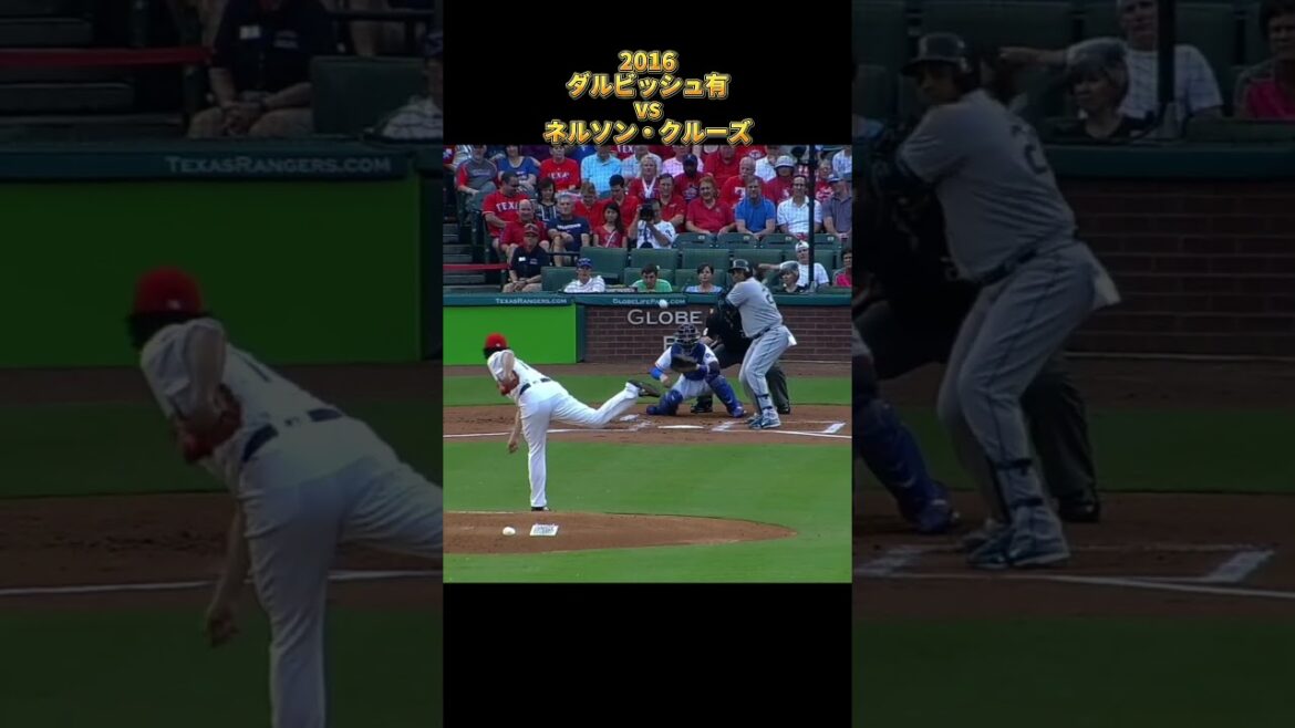 [Yu Darvish]vs Nelson Cruz 2016 All pitches Texas Rangers Yu Darvish Texas Rangers Nelson Cruz #shorts