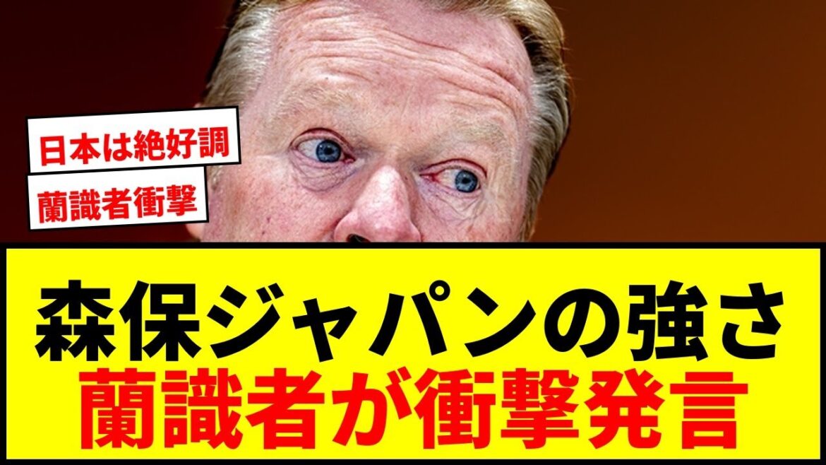 [Shocking]A Dutch expert makes a shocking comment on Moriyasu Japan's "strength": "Our national team is mediocre. We can't even break through the group."[World Cup]