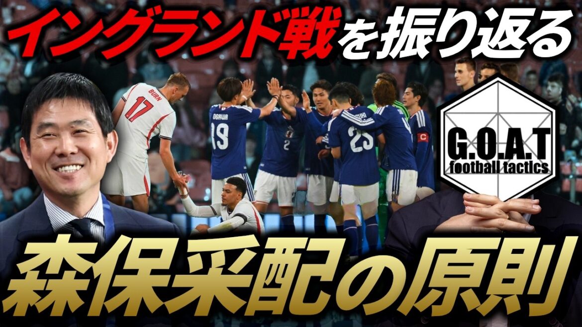[Principles of command]Player evaluation for the match against England & Moriyasu Japan's "weak soccer" | Japan national soccer team[GOAT cutout]