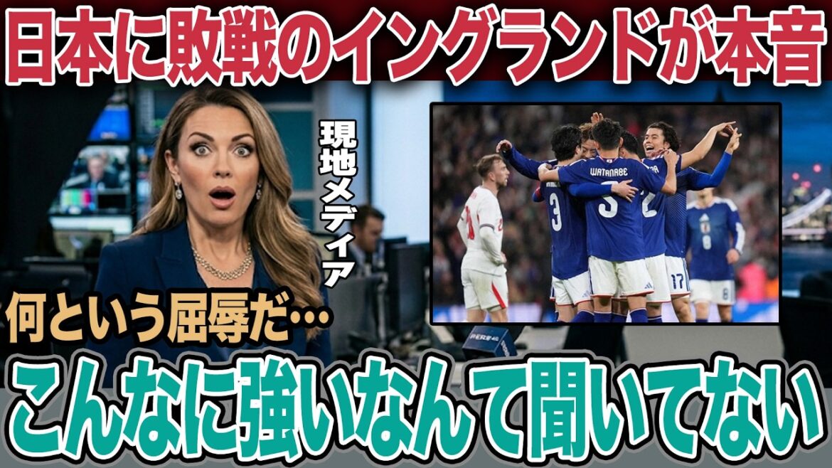 [British earthquake]British media exposes the screams of the England national team after losing to Japan! The horror of Moriyasu Japan, which drove a championship candidate to the brink of despair[Japan National Soccer National Team]