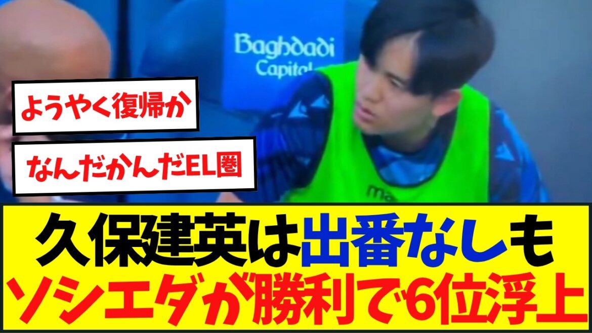 Sociedad Takefusa Kubo joins the squad for the first time in two and a half months!! His appearance will be left until the next match...