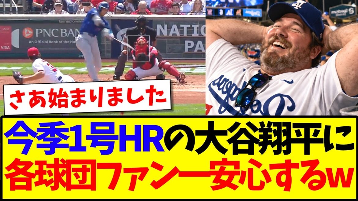 [Reactions from overseas]Here are the reactions of MLB team fans who are relieved to see Shohei Otani, the No. 1 HR this season.