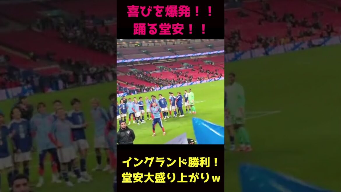 Doan bursts with joy after defeating England! ! !