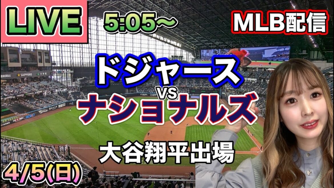 [Shohei Otani appearance]Dodgers vs. Nationals MLB broadcast ⚾26/4/5