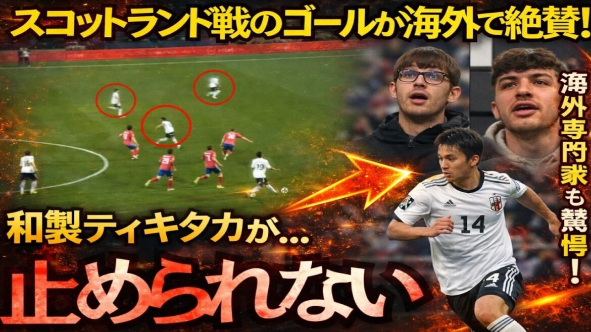 [Japan National Soccer National Team]Why is the goal against Scotland attracting attention overseas and being highly rated as “unstoppable”?[Reactions from overseas]