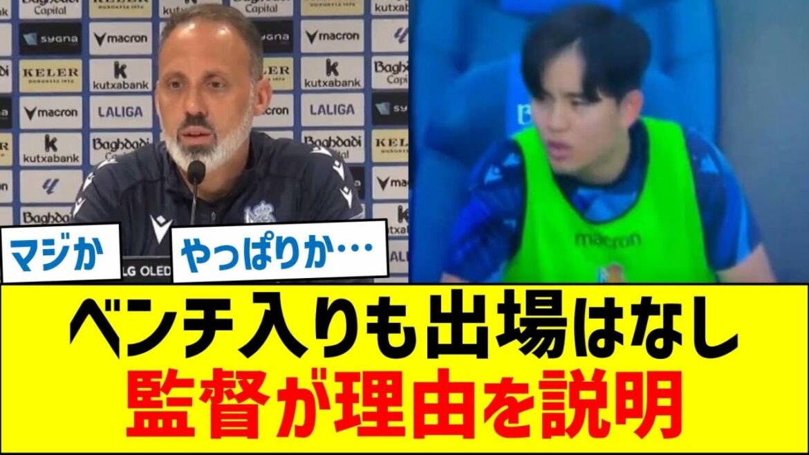 Takefusa Kubo is on the bench but does not play, coach Matarazzo explains why