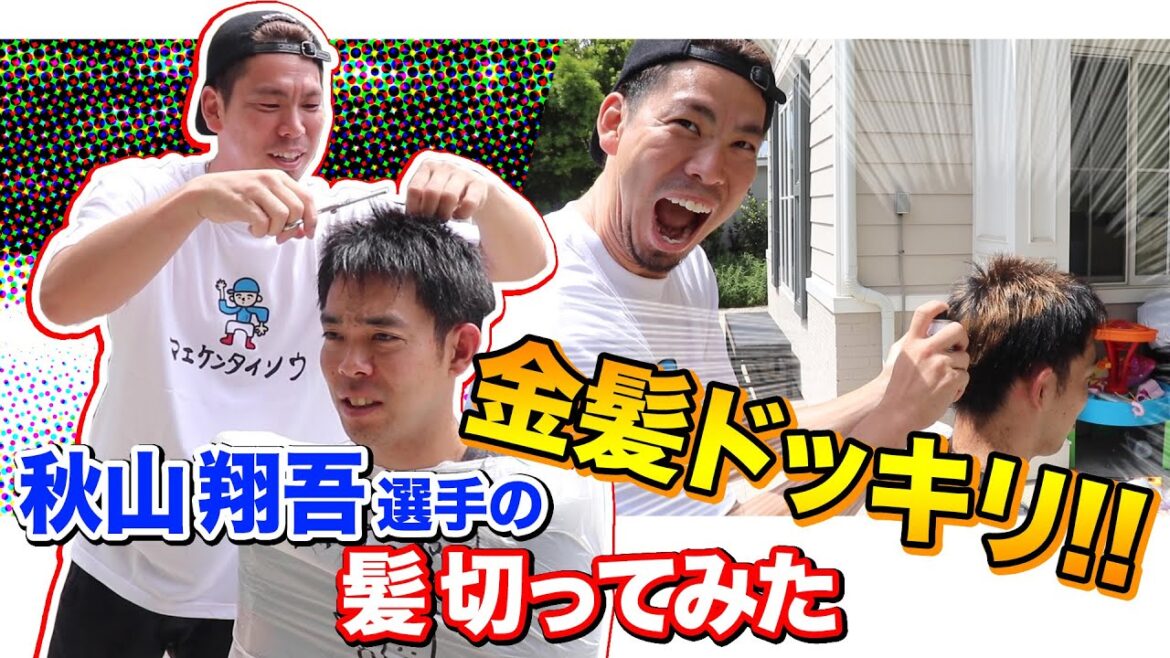 [Prank project]We cut Shogo Akiyama's hair and made it blonde! !