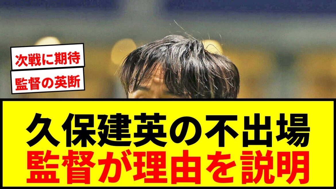 [Breaking News]Takefusa Kubo, Real Sociedad Matarazzo coach explains the reason for not participating, "Considering the intensity of the match"